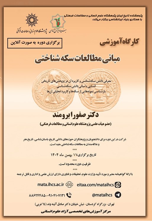 سکه - پایگاه اطلاع رسانی آژنگ