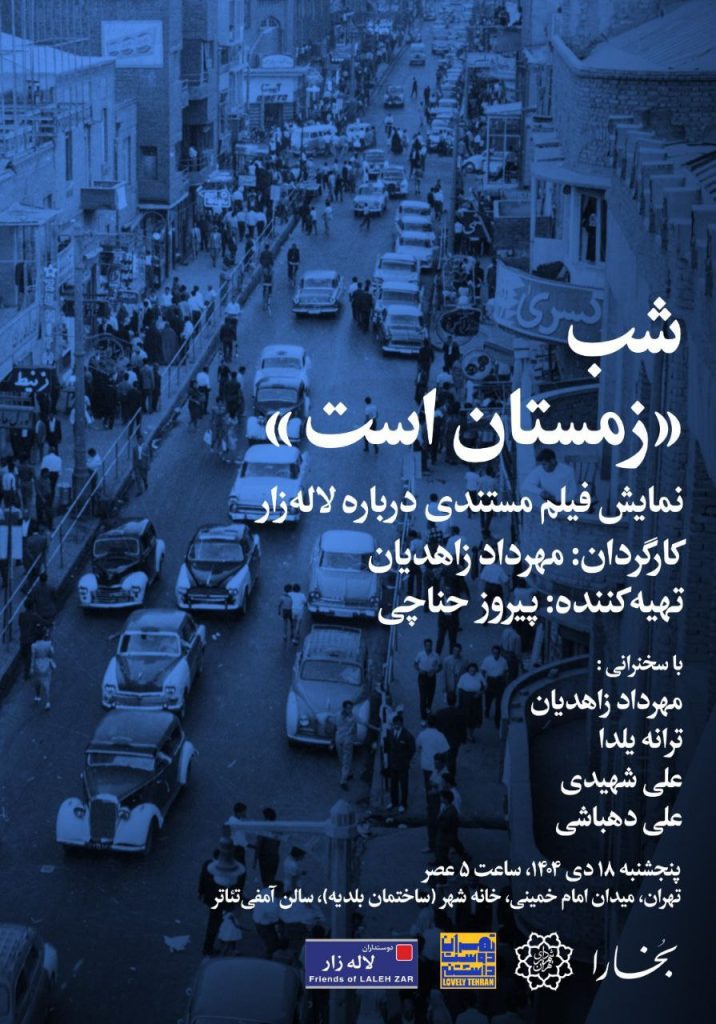 شب زمستان - پایگاه اطلاع رسانی آژنگ