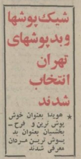 شیک پوشها - پایگاه اطلاع رسانی آژنگ