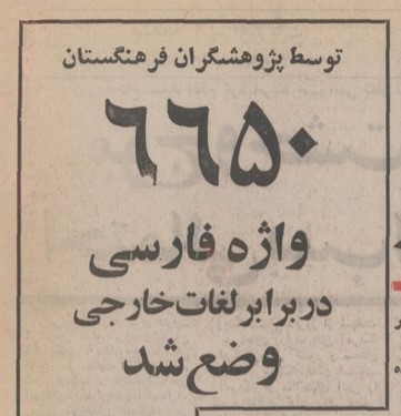 تقویم تاریخ ایران،امروز۲۷دی ماه 1 لغت ۵۱ - پایگاه اطلاع رسانی آژنگ