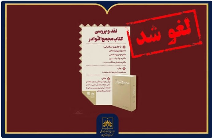 لغو - پایگاه اطلاع رسانی آژنگ