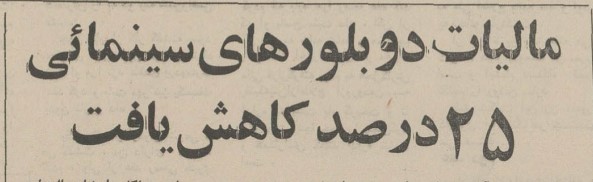 مالیات ۵۱ - پایگاه اطلاع رسانی آژنگ