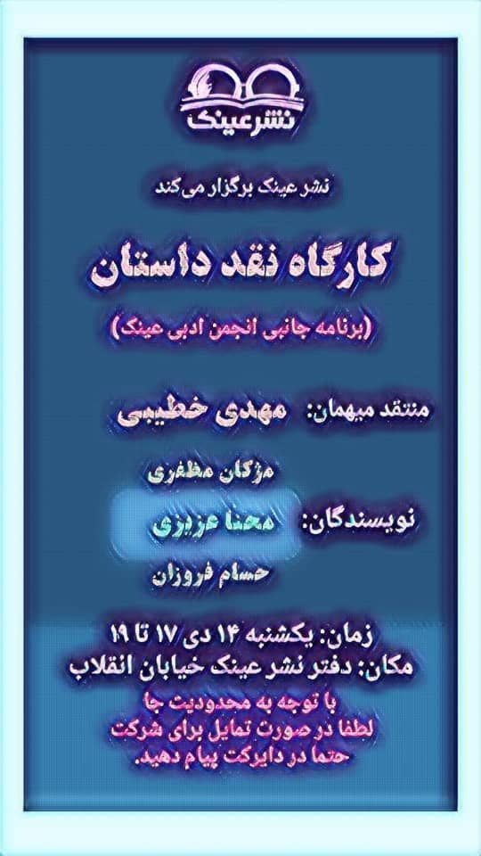 نقد داستان.ن - پایگاه اطلاع رسانی آژنگ