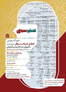 دوره آموزشی خط و حساب سیاق