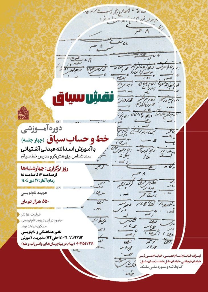 نقش سیاق.ن - پایگاه اطلاع رسانی آژنگ