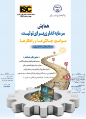 همایش سرمایه گذاری - پایگاه اطلاع رسانی آژنگ