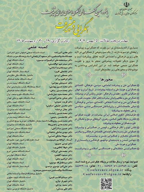 کنفرانس «الگوی اسلامی ایرانی پیشرفت» 1 همگرایی - پایگاه اطلاع رسانی آژنگ