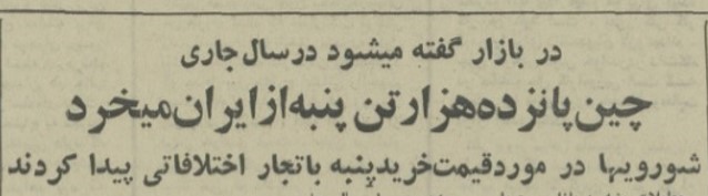 تقویم تاریخ ایران،امروز۴بهمن ماه 1 پنبه ۱۳۵۱ - پایگاه اطلاع رسانی آژنگ