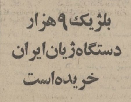 ژیان - پایگاه اطلاع رسانی آژنگ