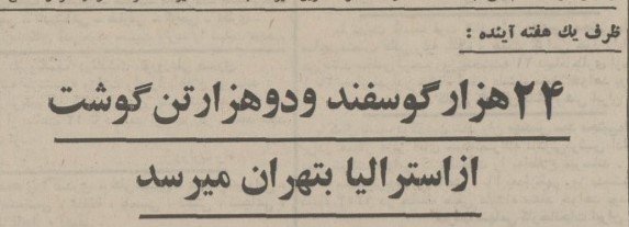 گوشت دی ۵۱ - پایگاه اطلاع رسانی آژنگ
