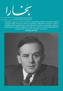 انتشارنشریه بخارا