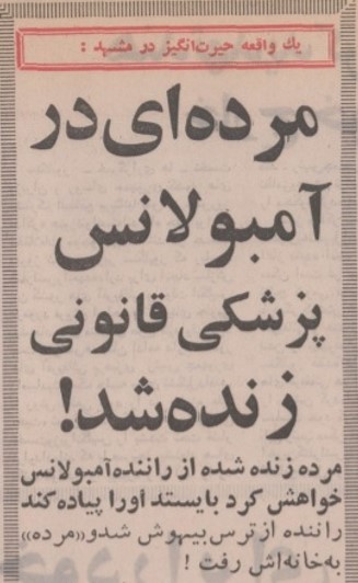 تقویم تاریخ ایران،امروز۱۳بهمن ماه 1 آمبولانس۴۹ - پایگاه اطلاع رسانی آژنگ