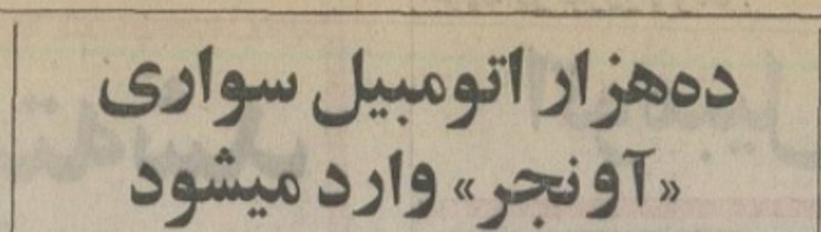 آونجر۵۳ - پایگاه اطلاع رسانی آژنگ