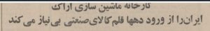 تقویم تاریخ ایران،امروز۲۸بهمن ماه