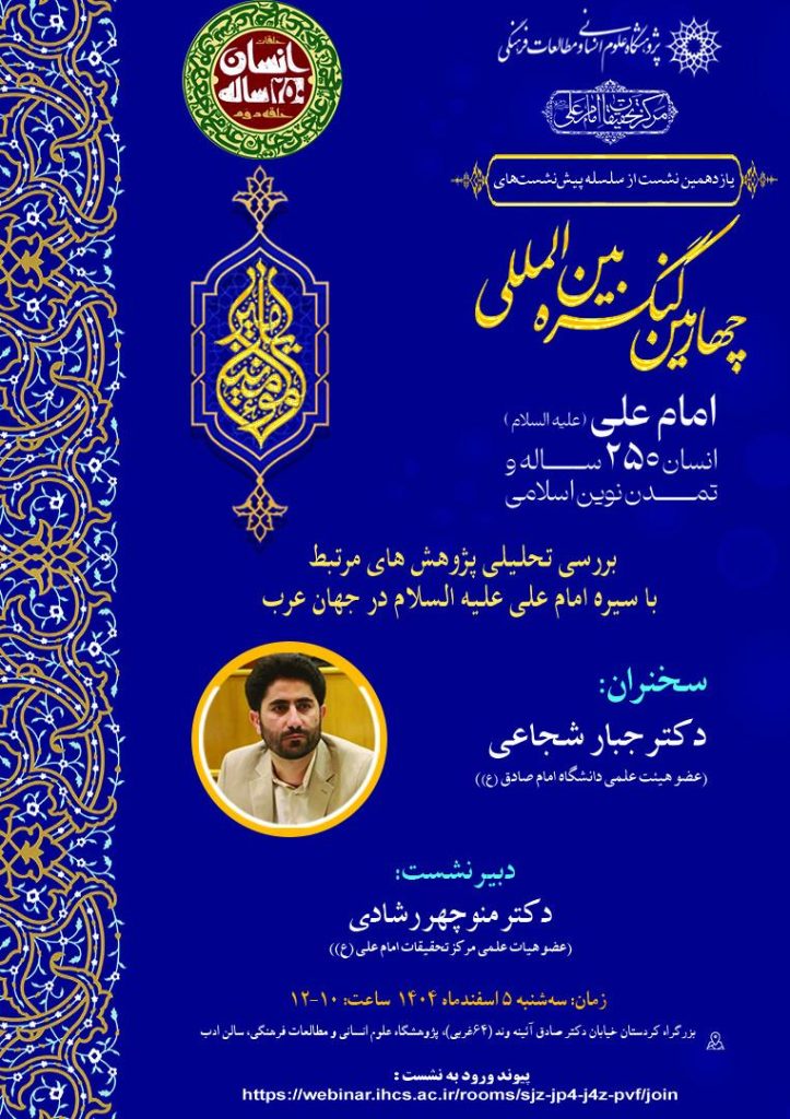 امام علی - پایگاه اطلاع رسانی آژنگ