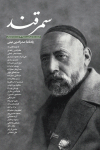 انتشار نهمین شماره فصلنامه سمرقند