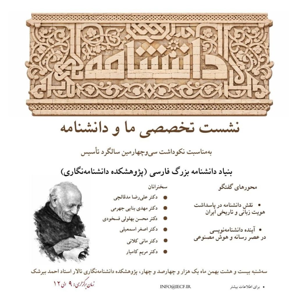 دانشنامه - پایگاه اطلاع رسانی آژنگ