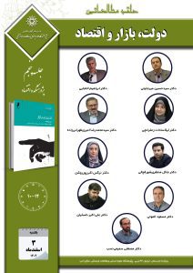 نشست دولت، بازار و اقتصاد