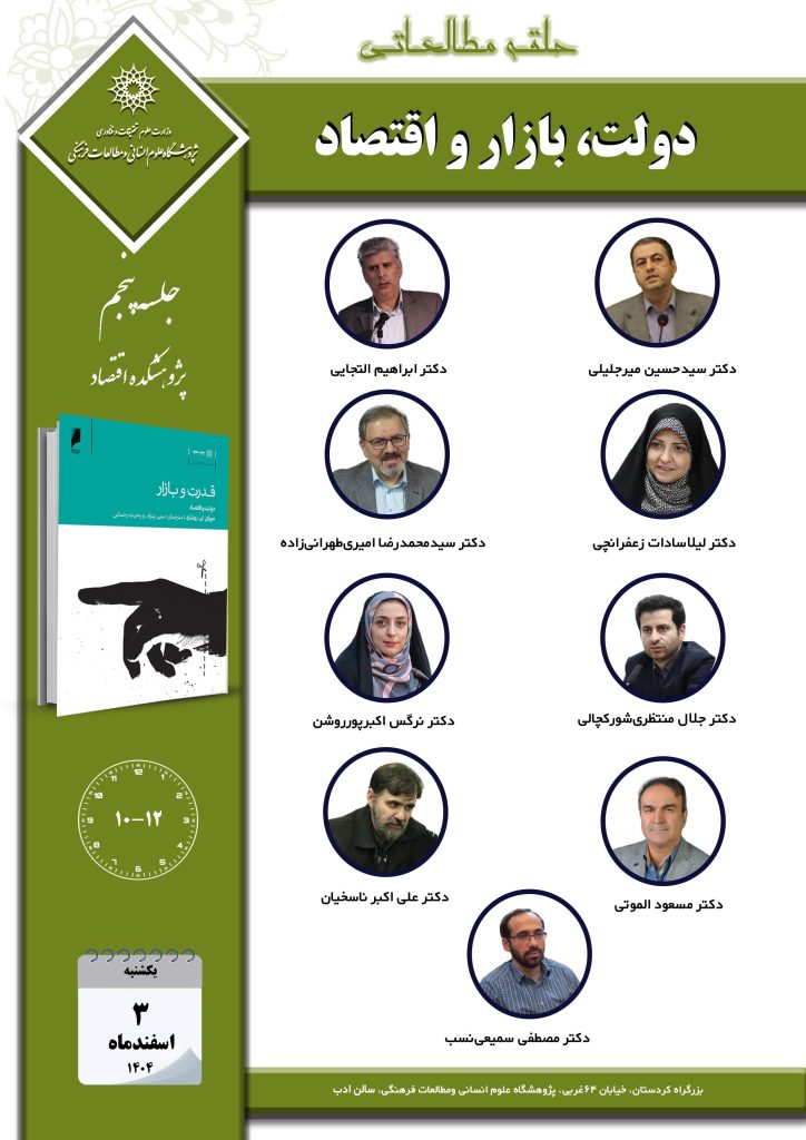 دولت بازار اقتصاد - پایگاه اطلاع رسانی آژنگ