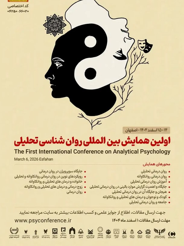 روان شناسی - پایگاه اطلاع رسانی آژنگ