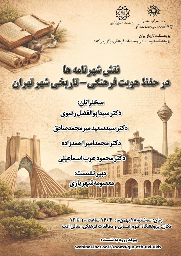 شهرنامه - پایگاه اطلاع رسانی آژنگ