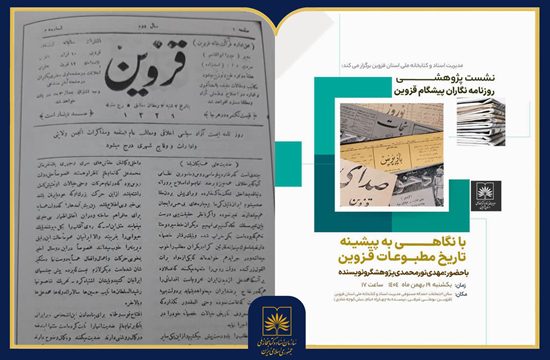 قزوین - پایگاه اطلاع رسانی آژنگ