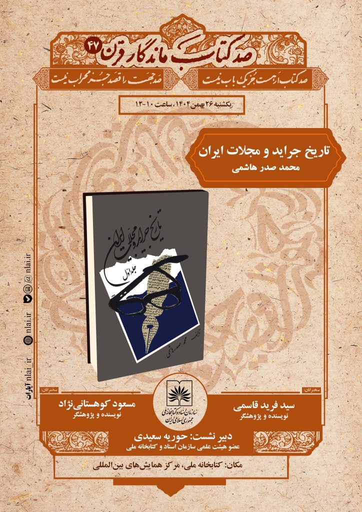 مجلات - پایگاه اطلاع رسانی آژنگ