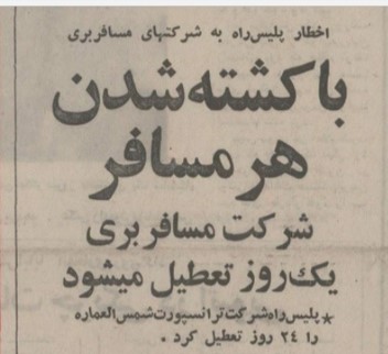 تقویم تاریخ ایران،امروز۱۴بهمن ماه 1 مسافر - پایگاه اطلاع رسانی آژنگ