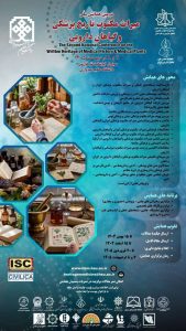 دومین همایش ملّی «میراث مکتوب تاریخ پزشکی و گیاهان دارویی»