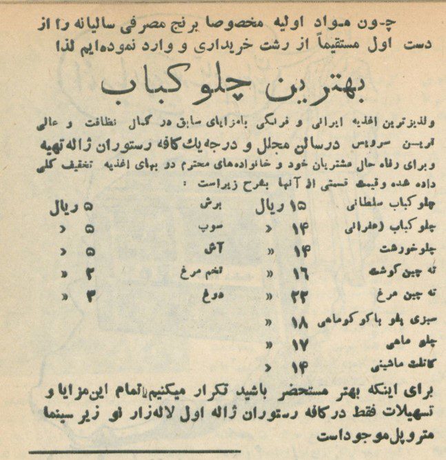 قیمت بهترین چلوکباب در کافه رستوران ژاله! 1 چلو کباب - پایگاه اطلاع رسانی آژنگ
