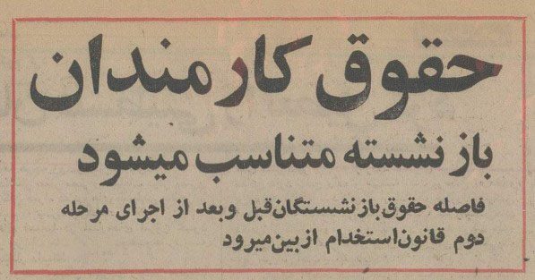 تقویم تاریخ ایران،امروز۴اسفند ماه 1 کارمند 1 - پایگاه اطلاع رسانی آژنگ