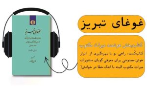 راه‌اندازی«کتاب‌کست»بابهره‌گیری ازهوش مصنوعی؛ازسوی میراث مکتوب