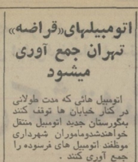 تقویم تاریخ ایران،امروز۱۰اسفند ماه 1 اتومبیل۵۵ - پایگاه اطلاع رسانی آژنگ