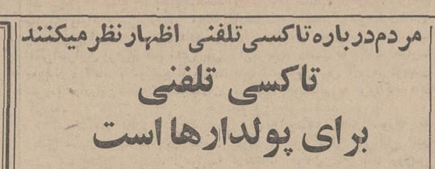 تقویم تاریخ ایران،امروز۹فروردین ماه 1 تاکسی - پایگاه اطلاع رسانی آژنگ