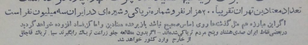 تقویم تاریخ ایران،امروز۲۹اسفند ماه 1 تریاکی ۳۴ - پایگاه اطلاع رسانی آژنگ