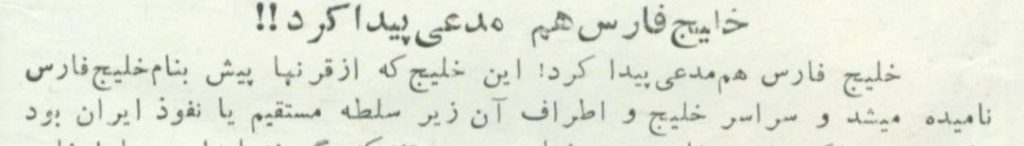 تاریخچه جنگ رسانه ای برای تغییر نام خلیج فارس 1 خلیج - پایگاه اطلاع رسانی آژنگ