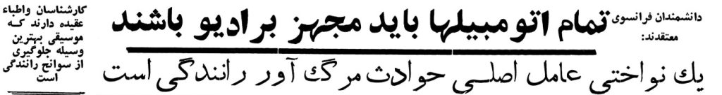 تقویم تاریخ ایران،امروز۲۷اسفند ماه 1 رادیو ۴۰ - پایگاه اطلاع رسانی آژنگ