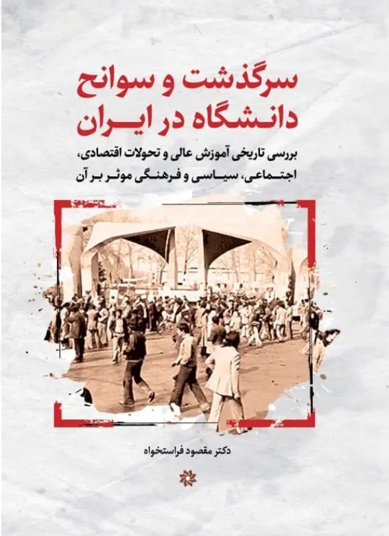 سرگذشت - پایگاه اطلاع رسانی آژنگ