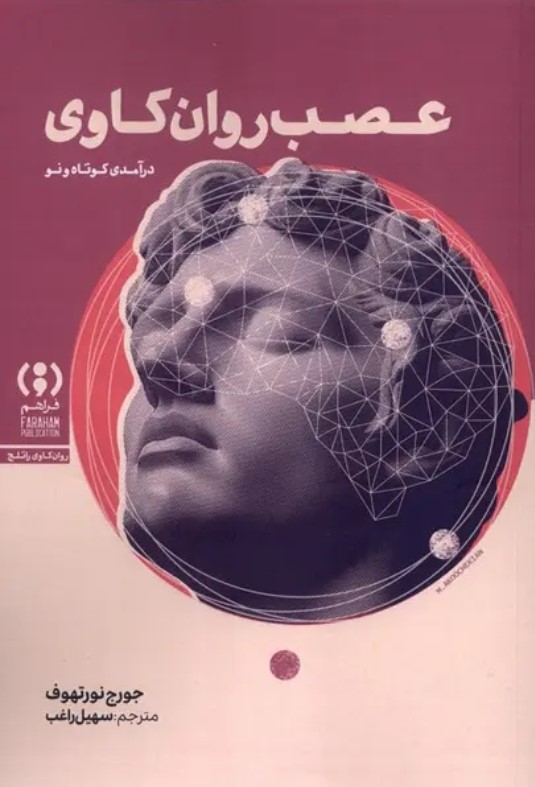 عصب 1 - پایگاه اطلاع رسانی آژنگ