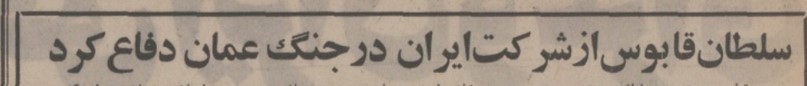 تقویم تاریخ ایران،امروز۲۶اسفند ماه 1 عمان - پایگاه اطلاع رسانی آژنگ