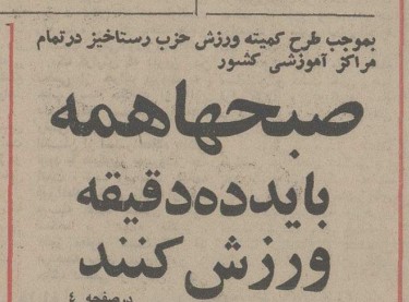 تقویم تاریخ ایران،امروز۳فروردین ماه 1 ورزش ۵۴ - پایگاه اطلاع رسانی آژنگ