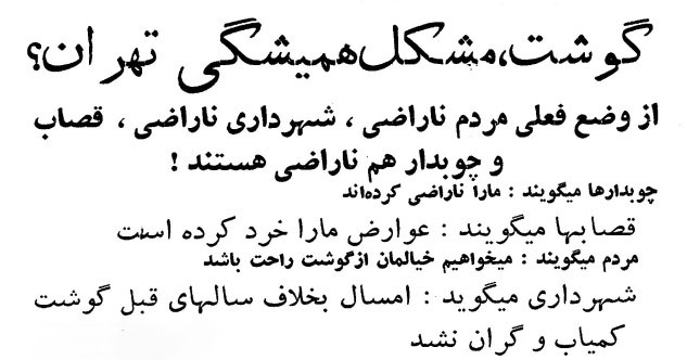 گوشت ۴۰ - پایگاه اطلاع رسانی آژنگ