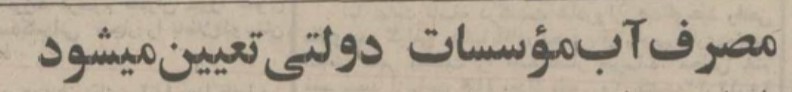 تقویم تاریخ ایران،امروز۳اردیبهشت ماه 1 آب ۵۵ - پایگاه اطلاع رسانی آژنگ