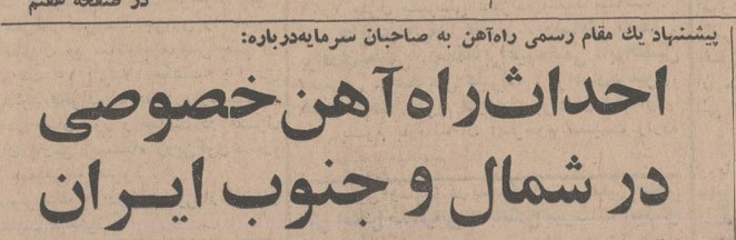 تقویم تاریخ ایران،امروز۱۴فروردین ماه 1 راه اهن 2 - پایگاه اطلاع رسانی آژنگ