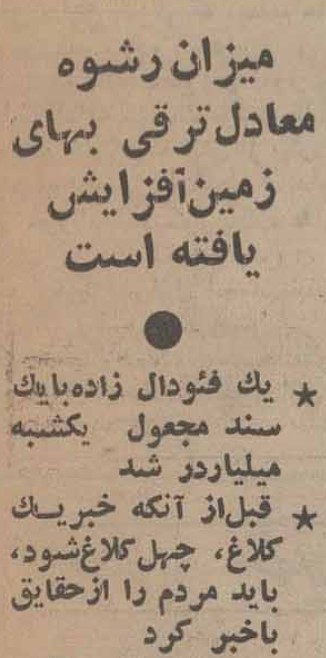تقویم تاریخ ایران،امروز۲اردیبهشت ماه 1 رشوه۵۶ - پایگاه اطلاع رسانی آژنگ