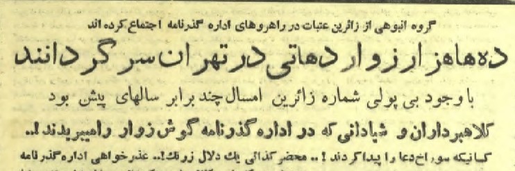 زوار - پایگاه اطلاع رسانی آژنگ