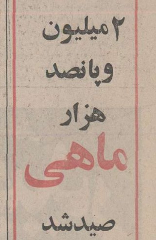 تقویم تاریخ ایران،امروز۲۹فروردین ماه 1 ماهیه - پایگاه اطلاع رسانی آژنگ