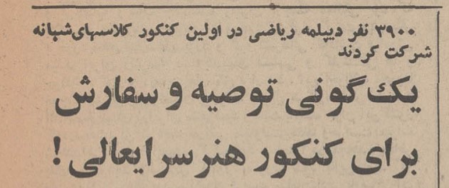 کنکور - پایگاه اطلاع رسانی آژنگ