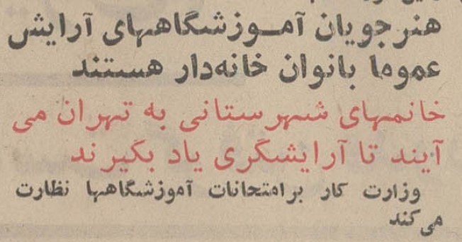 آرایشگاه - پایگاه اطلاع رسانی آژنگ