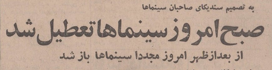 تقویم تاریخ ایران،امروز۱۱خردادماه 1 سینما ۴۶ - پایگاه اطلاع رسانی آژنگ